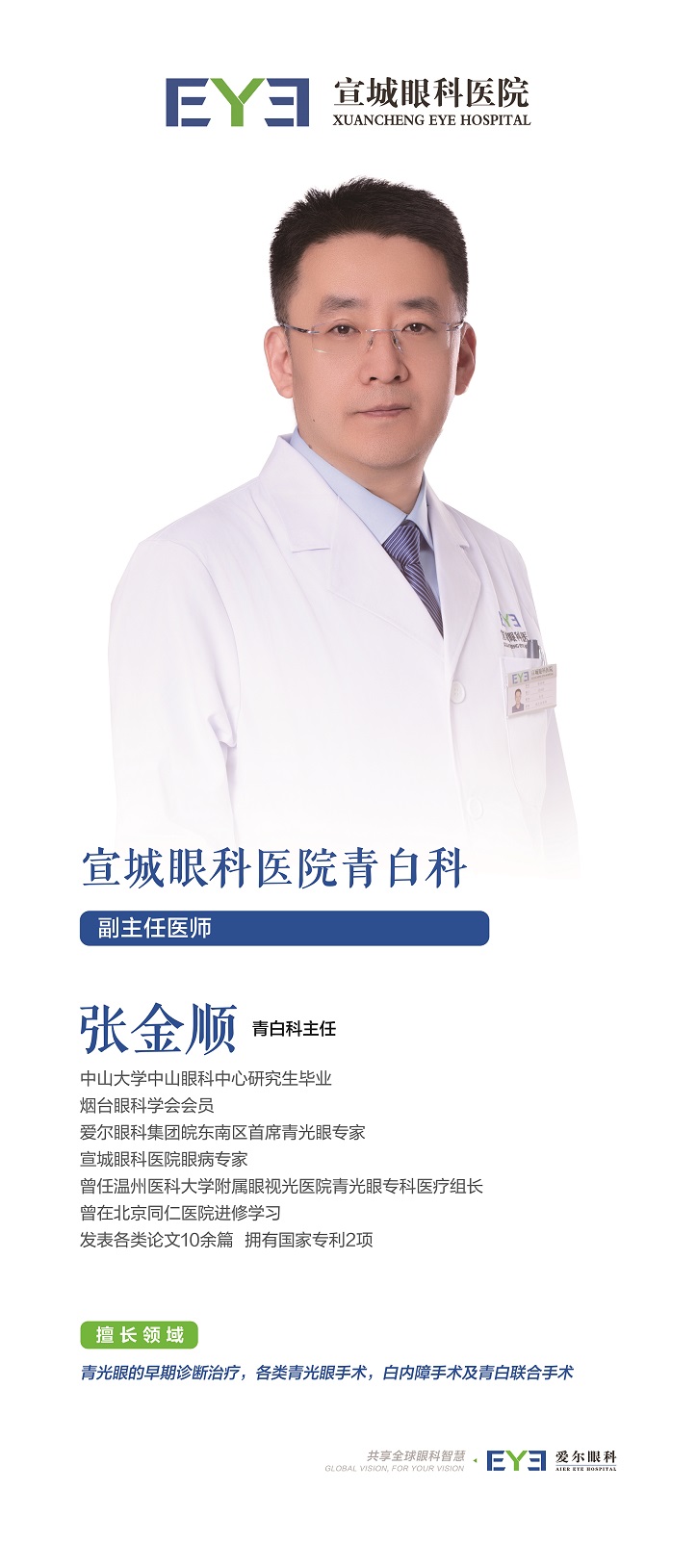 張金順展架副本